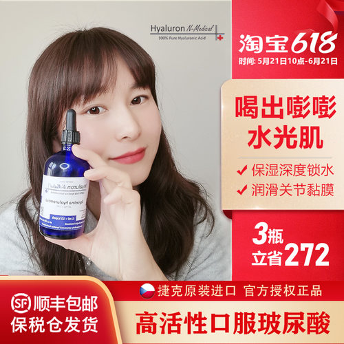 瑞士口服玻尿酸N-Medical高纯度