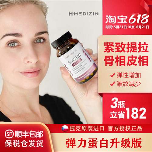 捷克弹力蛋白胶囊N-Medical水解