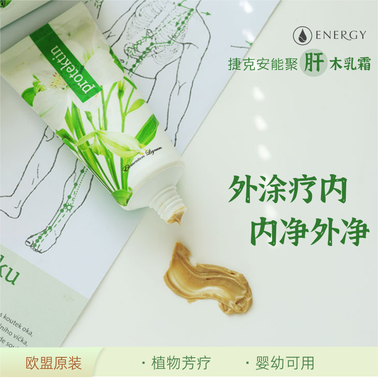 捷克Energy安能聚肝木乳霜50ml植物芳疗有机涂抹膏体疗内外问题,美容护肤/美体/精油,身体乳/霜,淘宝优惠券,粉丝福利购,淘宝优惠卷