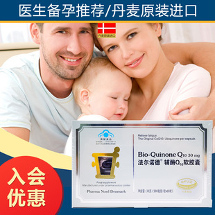 法尔诺德辅酶Q10软胶囊500mg 丹麦进口 60粒卵巢子宫卵子试管备孕