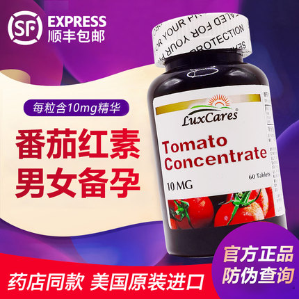 萃沛康番茄红素片男女备优孕搭配DHEA活力妥运美国原装进口 新装
