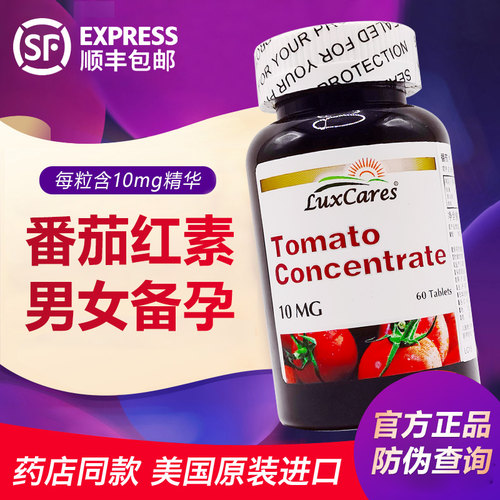 萃沛康番茄红素美国番茄片新包装