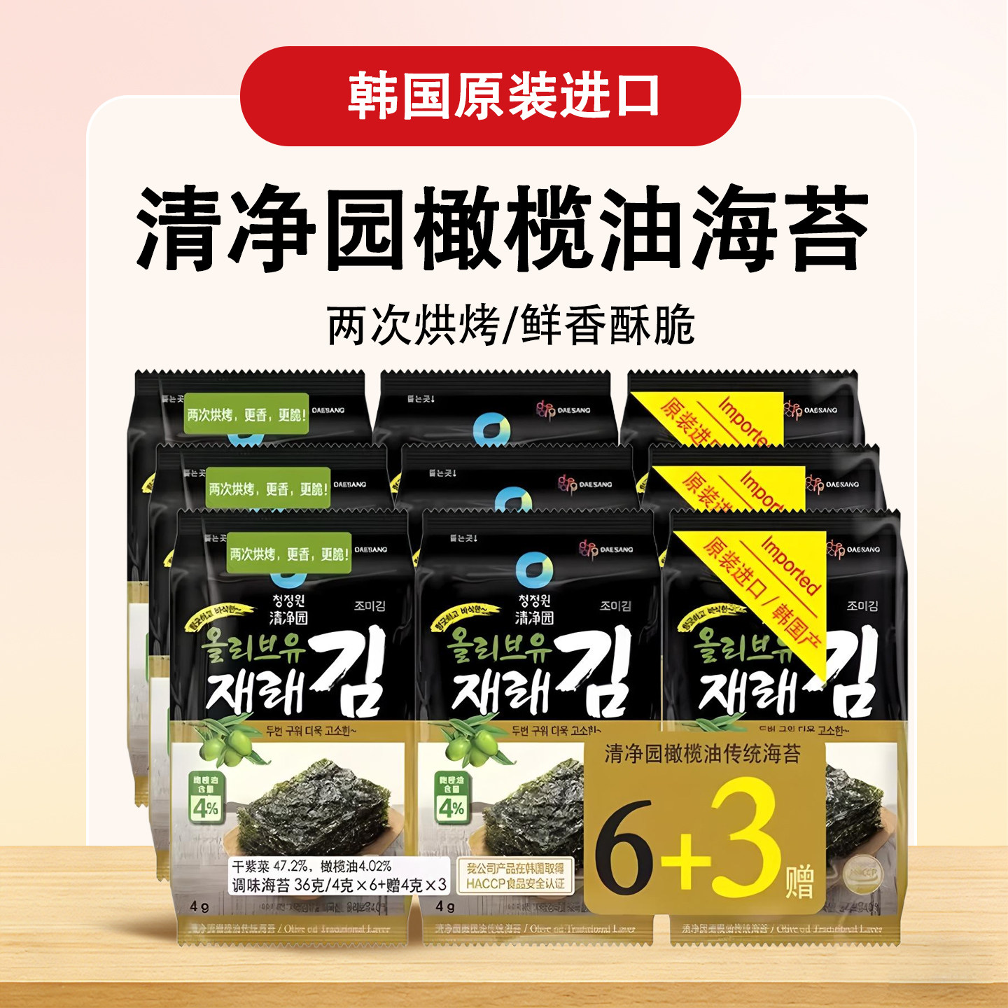 清净园海苔韩国进口海苔片即食儿童零食寿司包饭拌饭烤紫菜脆片