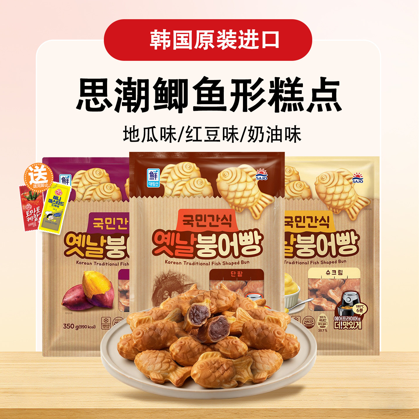 韩国进口思潮大林红豆鲷鱼烧半成品空气炸锅韩国豆沙鲫鱼饼稠鱼