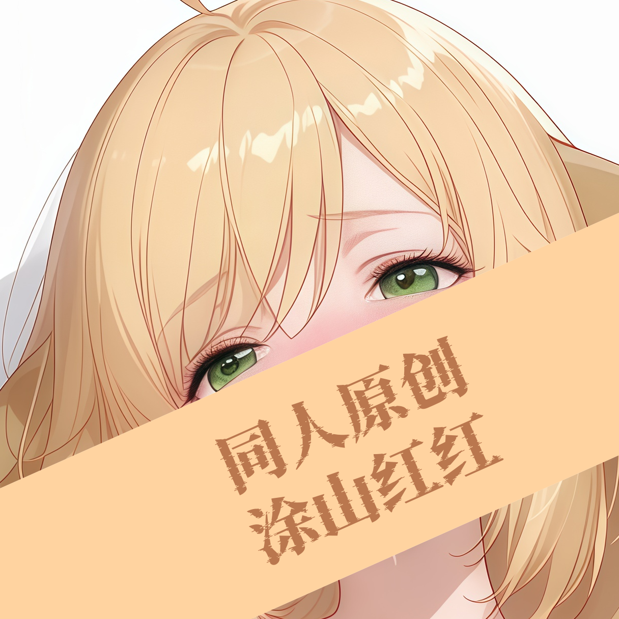 同人原创-等身抱枕芯套定制动漫二次元妖狐小红娘涂山红红周边