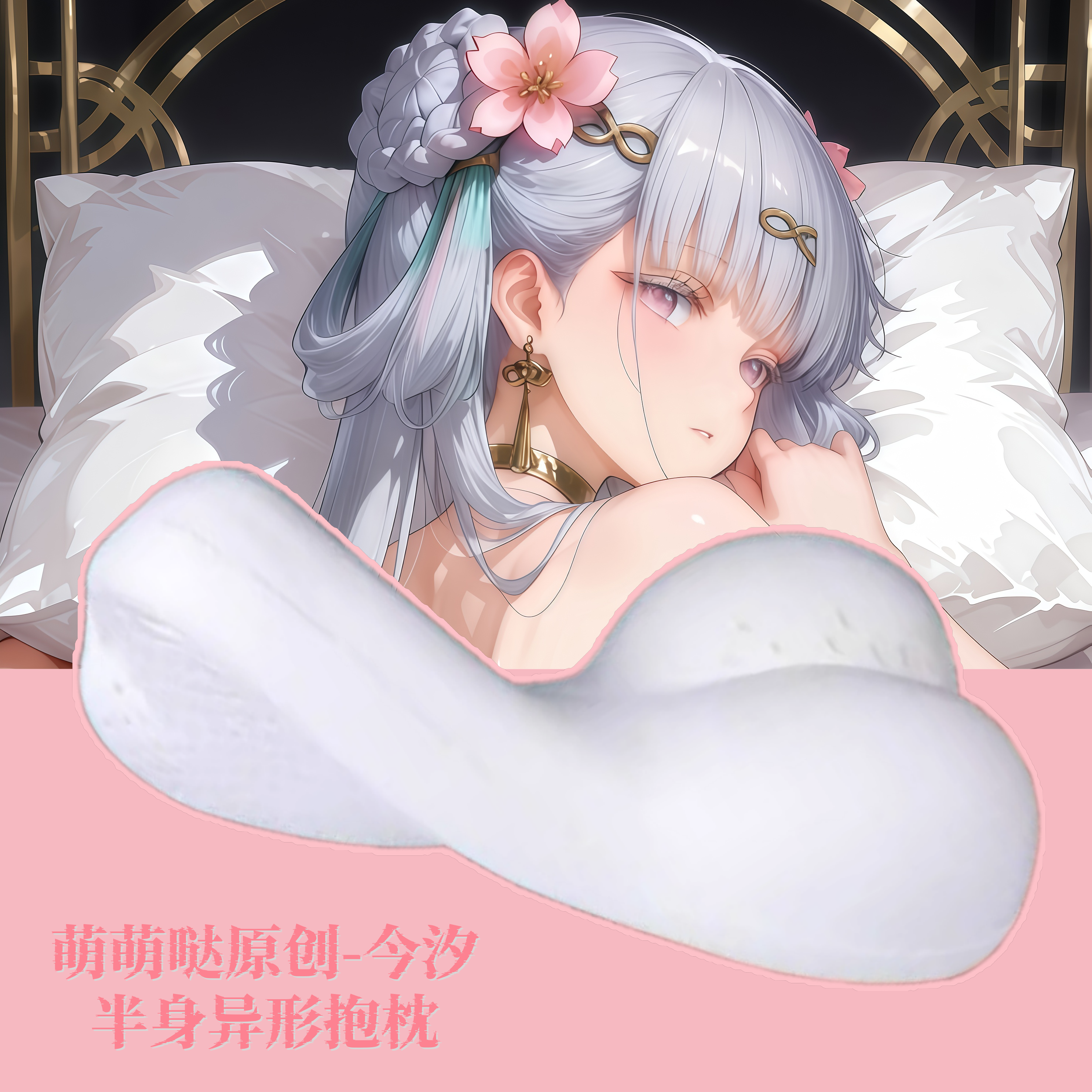 [萌萌哒原创]鸣潮今汐二次元半身抱枕芯套定制小靠枕头人形异形萌