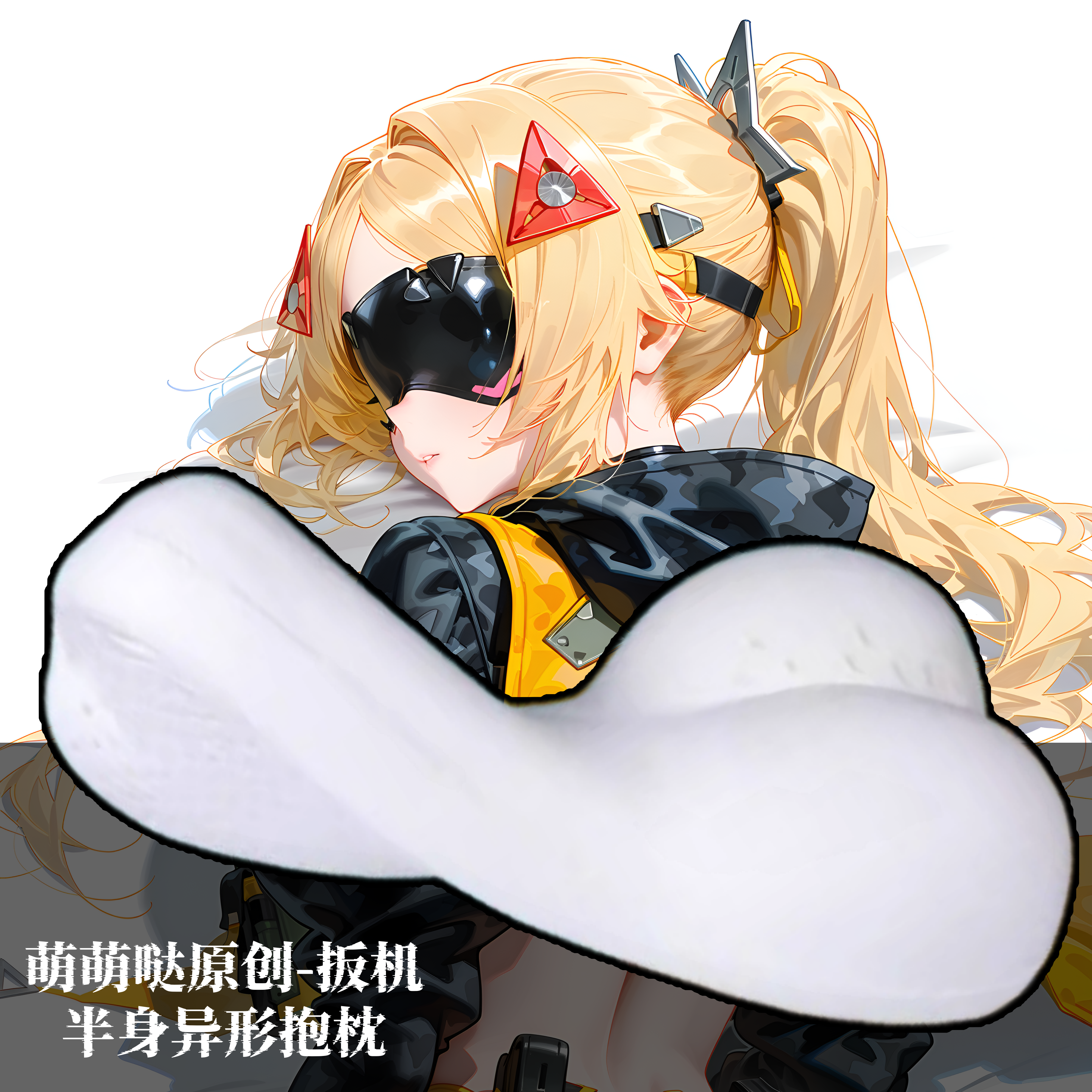 [萌萌哒原创]绝区零扳机二次元半身抱枕靠枕头人形异形动漫周边