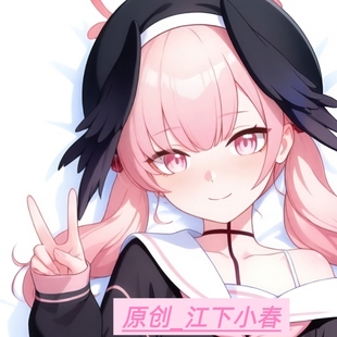 [萌萌哒原创]人形等高等身抱枕 蔚蓝档案-江下小春二次元同人原创