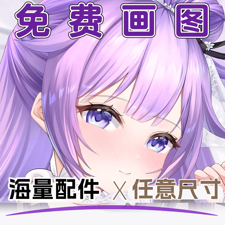 原创动漫周边等身抱枕睡觉大可抱人形二次元乳胶乳开孔宅男