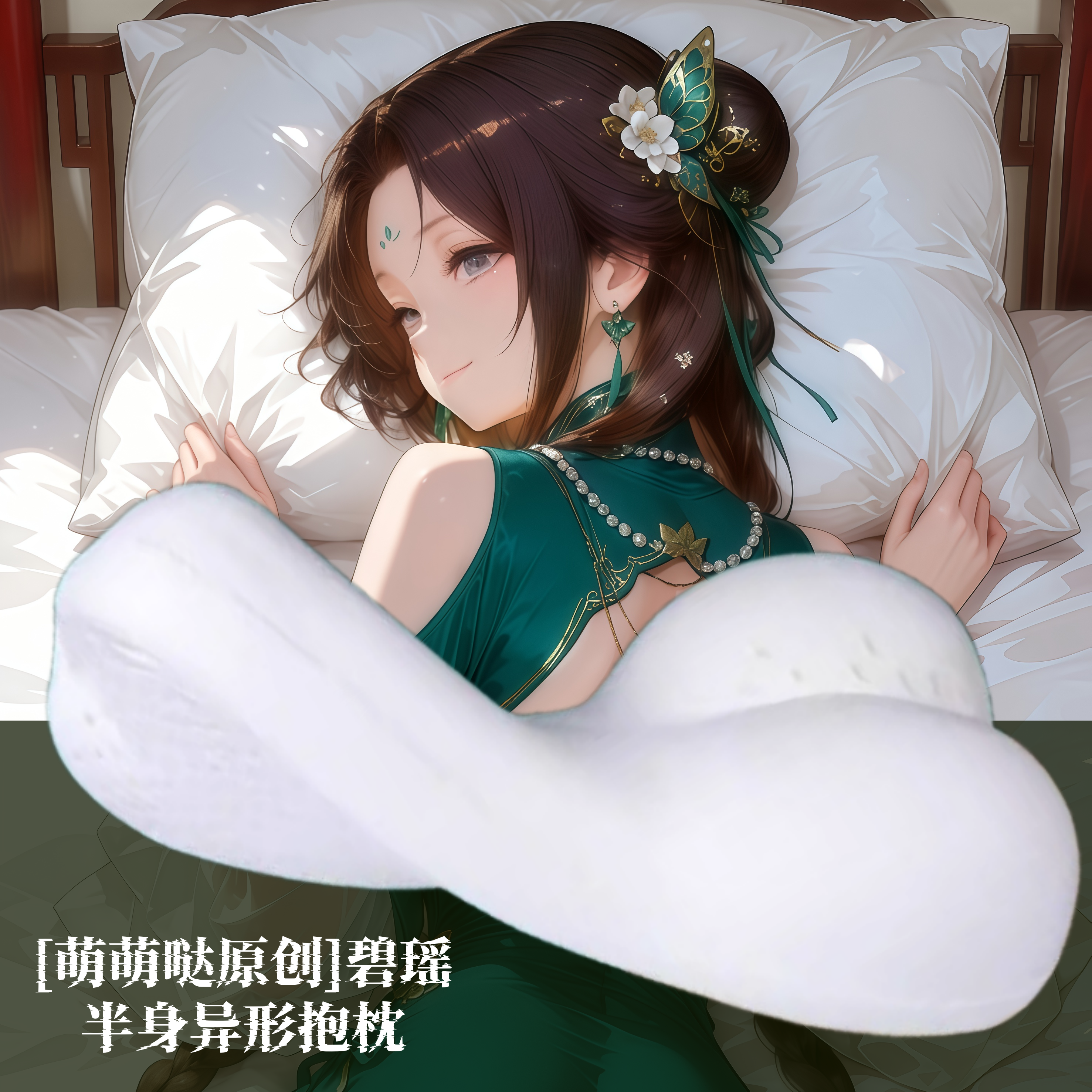 [萌萌哒原创] 诛仙碧瑶动漫半身抱枕靠小枕头人形异形二次元游戏