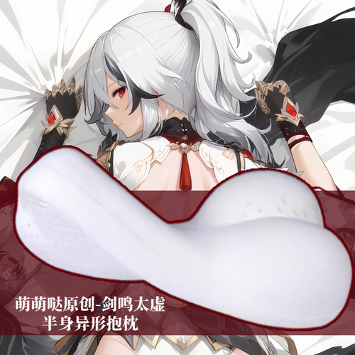 [萌萌哒原创]星穹铁道符华剑鸣太虚半身抱枕小靠枕头人形异形动漫