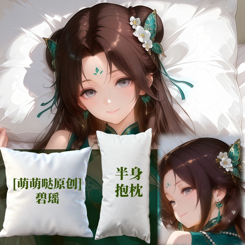 [萌萌哒原创] 诛仙碧瑶半身抱枕靠枕小枕头芯套定制二次元游戏