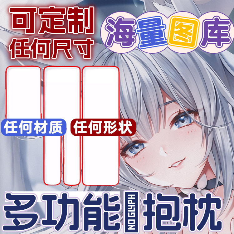 动漫周边等身抱枕大可抱人形二次元定制长条枕头碧蓝航线信浓