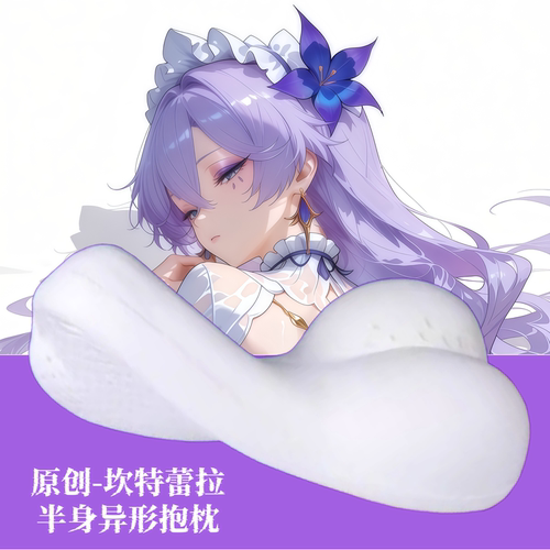[萌萌哒原创]鸣潮坎特蕾拉二次元半身抱枕小靠枕头人形异形游戏