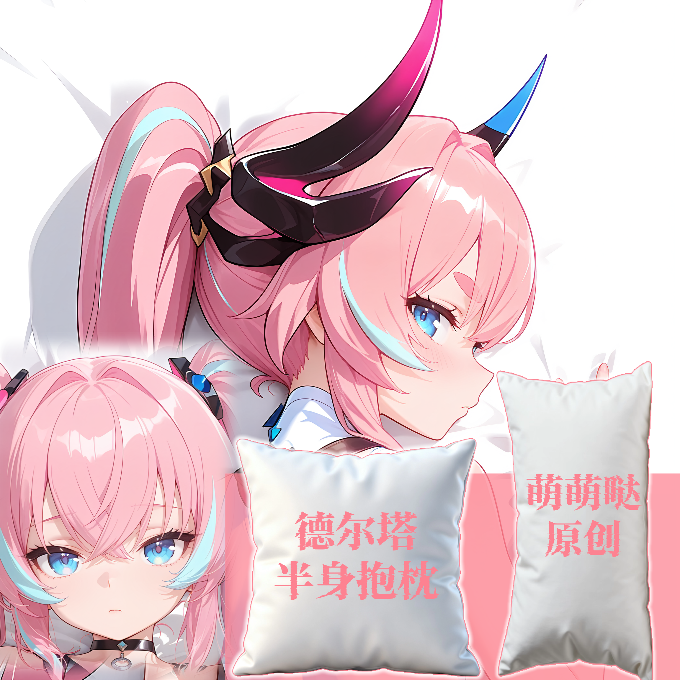 [萌萌哒原创]崩坏学院3德尔塔二次元半身抱枕靠枕小枕头芯套定制