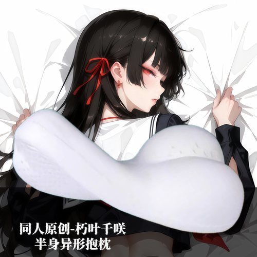 同人原创-动漫半身抱枕靠枕头人形二次元定制-鸣潮 朽叶千咲周边