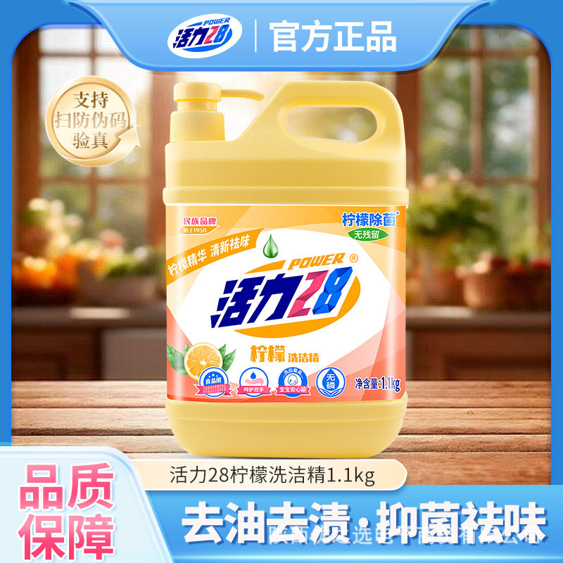 柠檬洗洁精1.1kg瓶装家用 厨房油污净清洁剂饭店商用·活力28