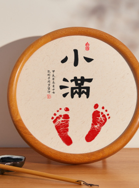 小满手足印相框宝宝周岁满月百天