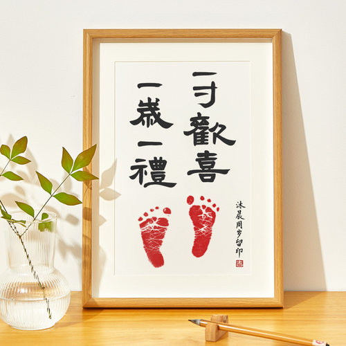 一岁一礼宝宝周岁手足印相框