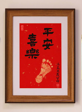 喜乐脚印纪念中式挂画红色