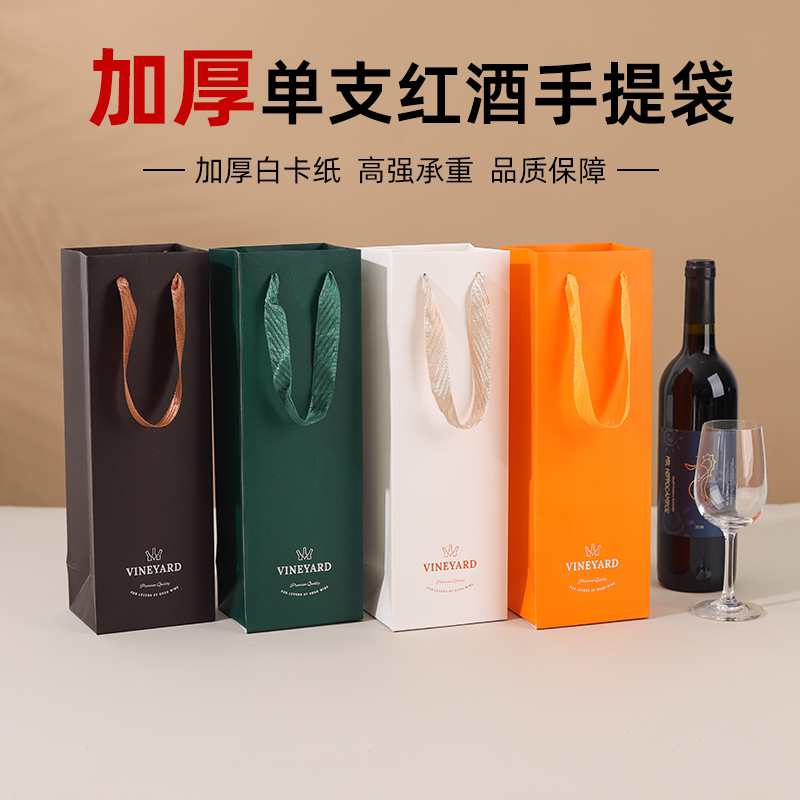 红酒包装袋手提纸袋可定制单支