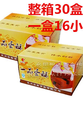 30盒一品杭州特产糕点酒店蛋酥