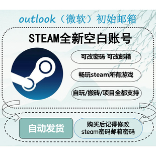 steam全新账号小号吃鸡csgo游戏号pubg号空号白号