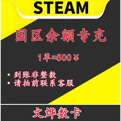steam国区钱包余额充值