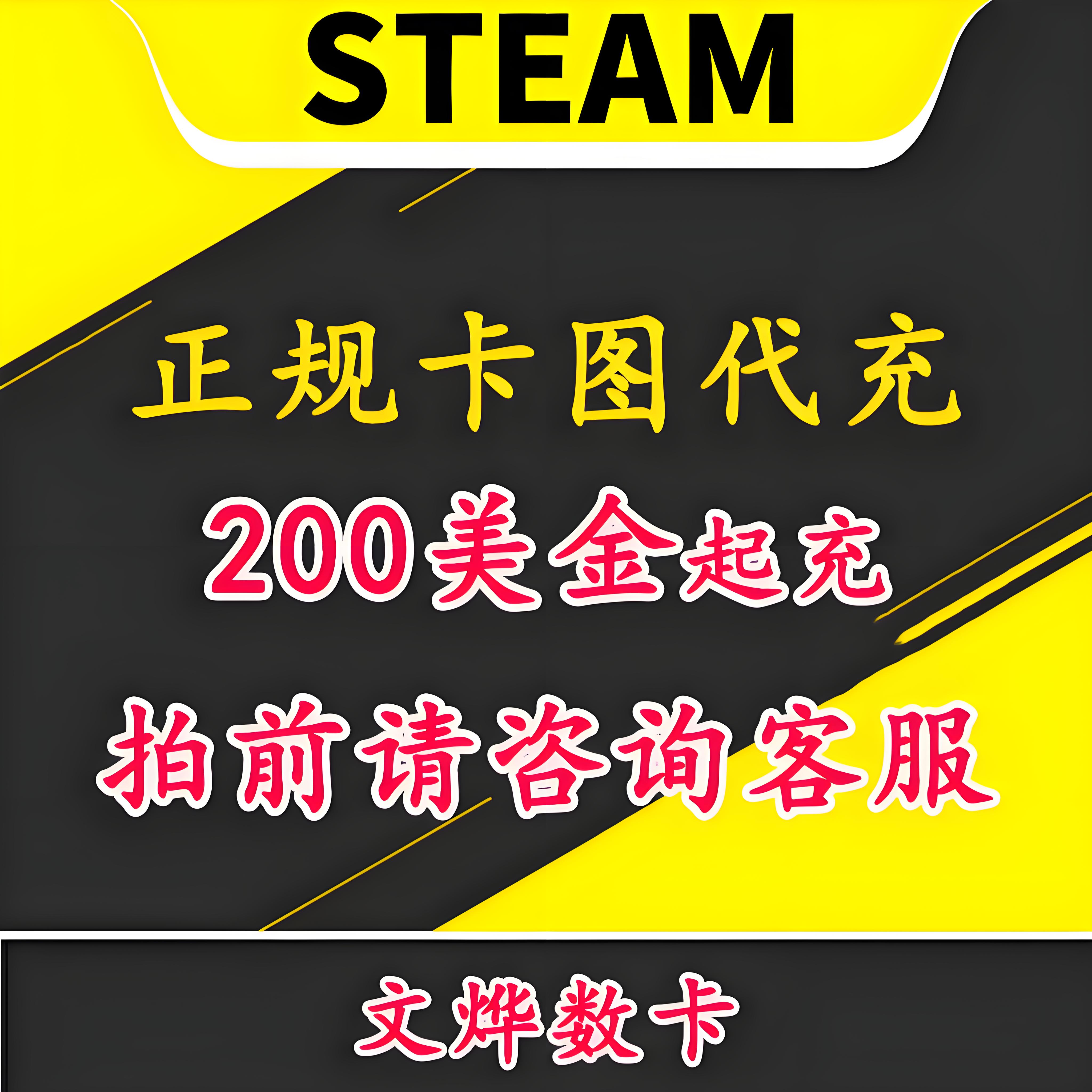 【steam余额代充】steam全球可用图片