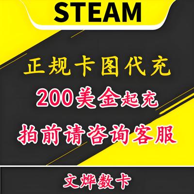 【steam余额代充】steam全球可用