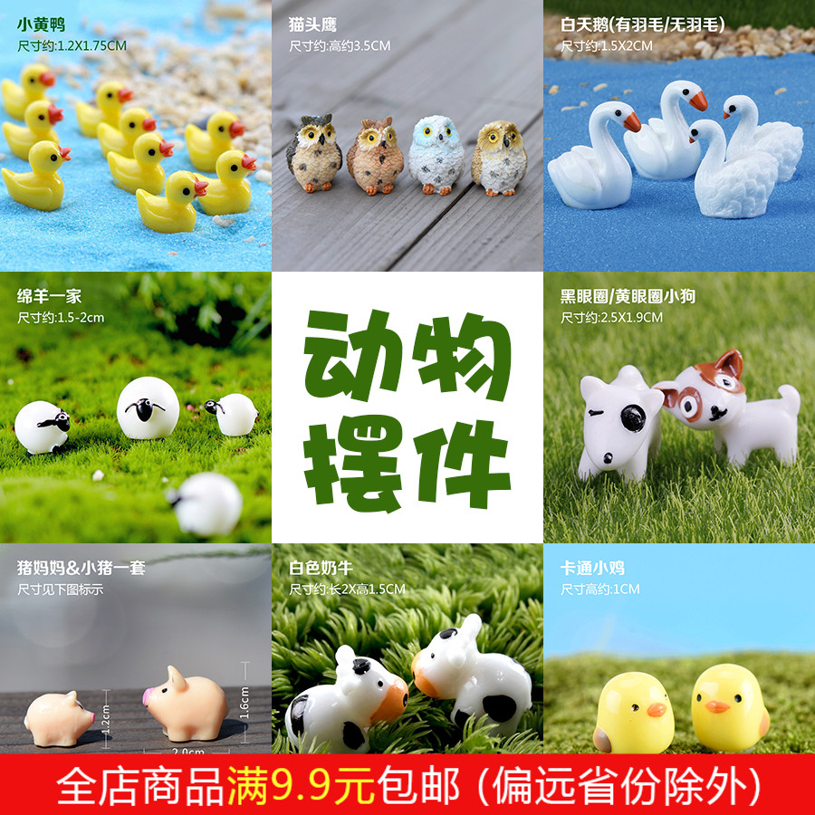 苔藓微景观DIY装饰品玩偶小摆件