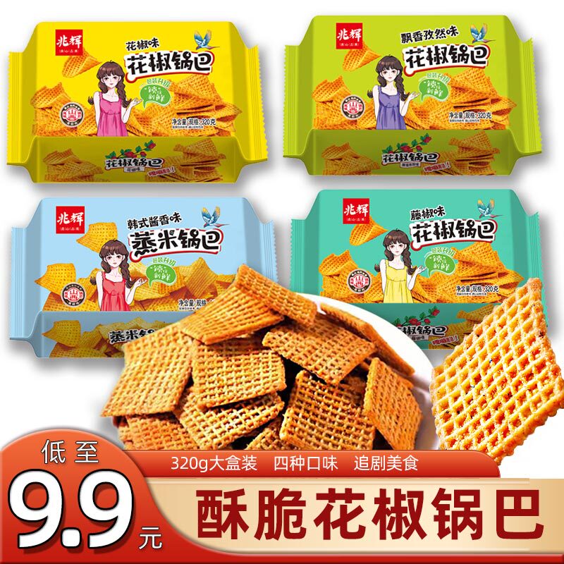 山西兆辉花椒锅巴椒麻酥脆孜然藤椒味320g大米休闲怀旧宿舍零食