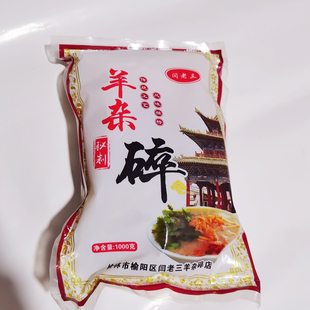 包邮榆林羊杂碎陕北特产闫老三羊杂碎真空装羊杂现做现发一袋3碗