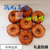 榆林油馍馍陕北油馍馍陕西小吃软黄米油馍馍真空包装 包邮 现做现发