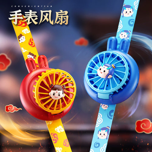 儿童手表小风扇USB充电卡通