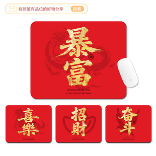 發财文字鼠标垫子小号护腕红色暴富办公室工位电脑键盘书桌垫定制