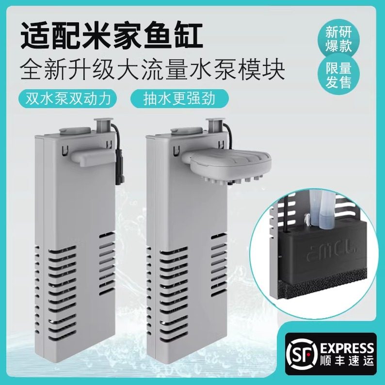 适配一代小米智能鱼缸改装升级古比鱼大黑牛双水泵大流量物理过滤