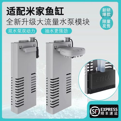 适配一代小米智能鱼缸改装升级古比鱼大黑牛双水泵大流量物理过滤