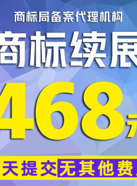 商标续展续费个人商标过期延期延续宽展商标转让过户商标变更地址