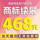 商标续展续费续期个人商标过期延期延续宽展商标转让过户变更地址