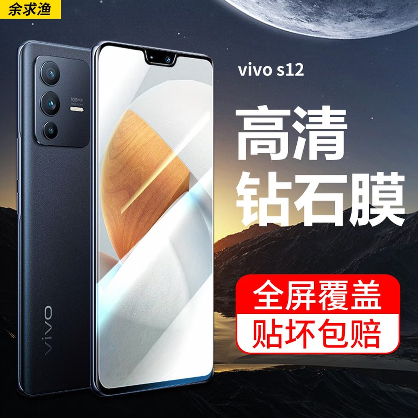 vivos12高清钢化膜屏幕膜