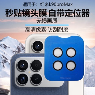 红米k90镜头膜k90Promax超清钢化膜k80至尊版 带贴膜神器防刮防磨