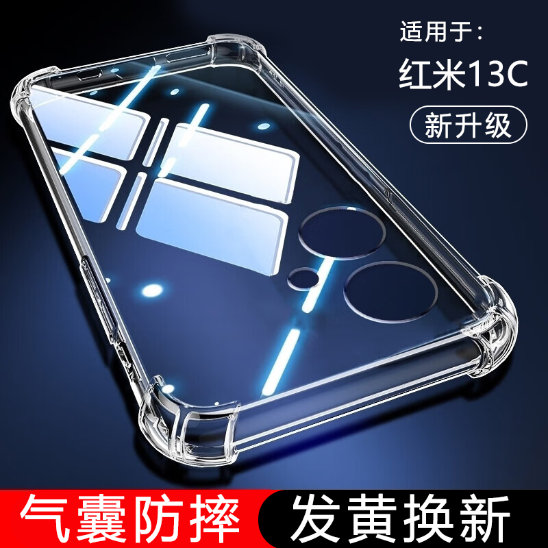 适用 小米红米13C手机壳Redmi13C全包镜头软壳5G新款气囊防摔外壳透明硅胶保护套超薄后壳简约男女