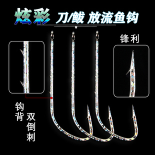 炫彩刀鲅长柄放流钩太刀鱼钩管付直柄长柄双背刺船钓带鱼鲅鱼鱼钩