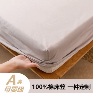 定做纯棉床笠单件全棉床罩儿童宿舍榻榻米全包床单套90x190x135