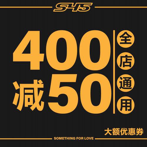 400-50限定优惠卷