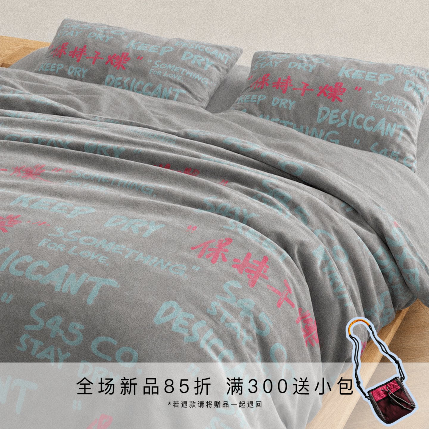 s45 保持干燥系列 灰色潮流元素柔软亲肤四季通用简约床上四件套