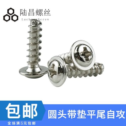 镀镍十字圆头自攻精密电子螺丝钉