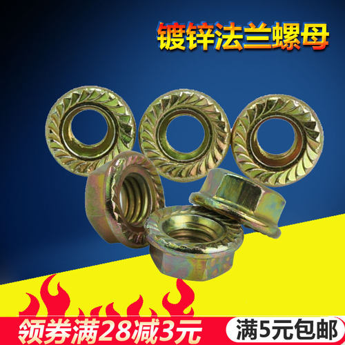 镀锌六角法兰螺母 花齿螺帽防松螺母M3 M4 M6 M8 M10 M12 M14 M16 - 封面