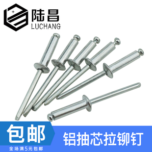 正品北塔拉铆钉 抽心铝铆钉 铝拉钉M3.2 M4.0 M5.0系列6-25mm长度
